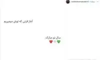 تبریک متفاوت نوید محمدزاده به مناسبت نوروز
