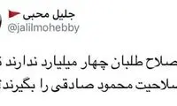 واکنش‌ها به توئیت جنجالیِ محمود صادقی