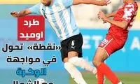 رنجی که الوکره با اخراج این ایرانی کشید