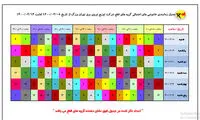 جدول جدید خاموشی‌های تهران