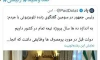 واکنش مردم به گزارش صد روزه عملکرد رئیسی