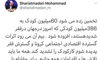 توئیت وزیر کار درباره افزایش کودکان کار