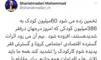 توئیت وزیر کار درباره افزایش کودکان کار