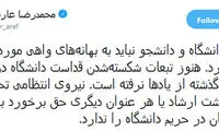 واکنش عارف به گشت ارشاد دانشگاه آزاد