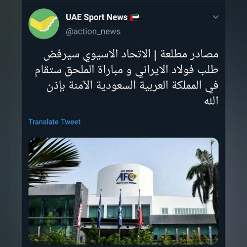 رسانه‌های اماراتی: دست رد AFC به سینه فولادی‌ها