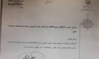 اولین بخشنامه زلفی گل در وزارت علوم چه بود؟