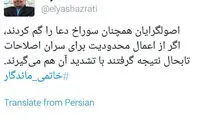حضرتی: اصولگرایان سوراخ دعا را گم کرده‌اند