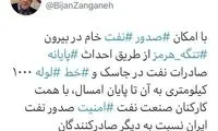 زنگنه: امنیت صادرات نفت ایران افزایش‌می‌یابد