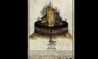 «حصار» از ۱۳ بهمن به شهرزاد می‌آید