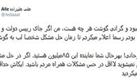 علیزاده: آقای روحانی حداقل گوشت نخورید