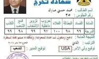 مدرک تحصیلی مبارک رونمایی شد! + عکس