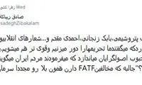 زیباکلام: مخالفین FATF مانند احمدی‌نژاد هستند