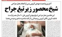 تصویر کروبی پس از سال‌ها روی جلد روزنامه رفت