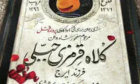 سنگ قبر کلاه قرمزی