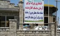 بنر جالب در کلاردشت