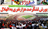 عناوین روزنامه های ورزشی 91/2/12