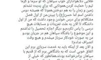پیام پدیده سپاهان به هواداران +عکس