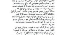 پیام پدیده سپاهان به هواداران +عکس