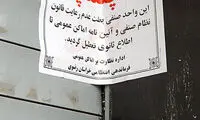 پدیده شاندیز پلمپ شد! +عکس