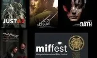 جشنواره فیلم مالزی میزبان ۴ فیلم ایرانی می شود