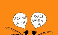 کارتون: گمشده نفتی در دولت احمدی‌ نژاد!