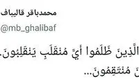 واکنش قالیباف به شهادت دانشمند هسته‌ای
