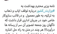 گلایه نسبت به شتاب‌زدگی انتشار نامه وزیر بهداشت