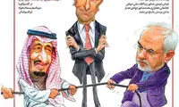 کاریکاتور: طناب کشی ظریف و بن سلمان!