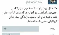 تودهنی که وزارت خارجه آمریکا از ملت ایران‌ خورد