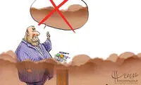کاریکاتور: مرگ بر ریزگردها!