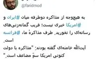 مدرسی: فریب نخورید، طرف مذاکره آمریکا نیست