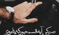 مینی شعر (202)