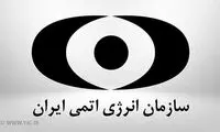 عملیات خرابکارانه در سازمان انرژی اتمی خنثی شد