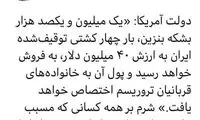 واکنش تاج‌زاده به فروش بنزین ایران در آمریکا