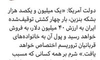 واکنش تاج‌زاده به فروش بنزین ایران در آمریکا