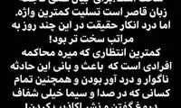 وریا: در صداوسیما خیلی شفاف دروغ گفتند!