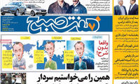 عناوین روزنامه های امروز 95/08/23