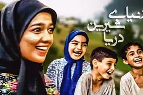 بازیگر دنیای شیرین دریا: سرِ خاک پوپک نرفتم 