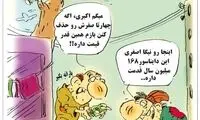 چهار تا صفرشو کم کنی، چند در میاد؟