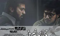 ماجرای نیمروز، چگونه پدیده جشنواره امسال شد؟