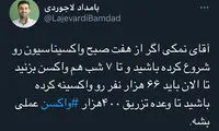 آقای نمکی، شنبه شد و باز هم که هیچی!