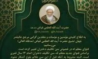 تغییر فتوای آیت‌الله فیاض درباره سن تکلیف