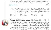 توئیت معنادار جلیلی در آستانه معرفی کابینه