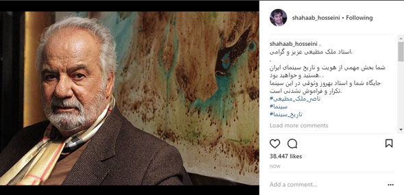 پست شهاب حسینی در حمایت از ملک‌مطیعی