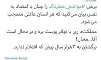 کنایه تند لاریجانی به توئیت سعید جلیلی