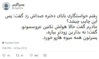 شوخی‌های جالب شبکه‌های اجتماعی؛ عطر خوش سیرابی