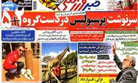 عناوین روزنامه های ورزشی 93/02/08