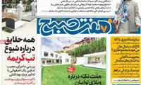 عناوین روزنامه های امروز 96/03/08