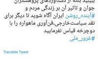 پاسخ وزیر ارتباطات به توئیت اخیر زیباکلام