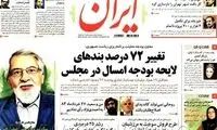 عکس: بایکوت مناظره ها در روزنامه دولت